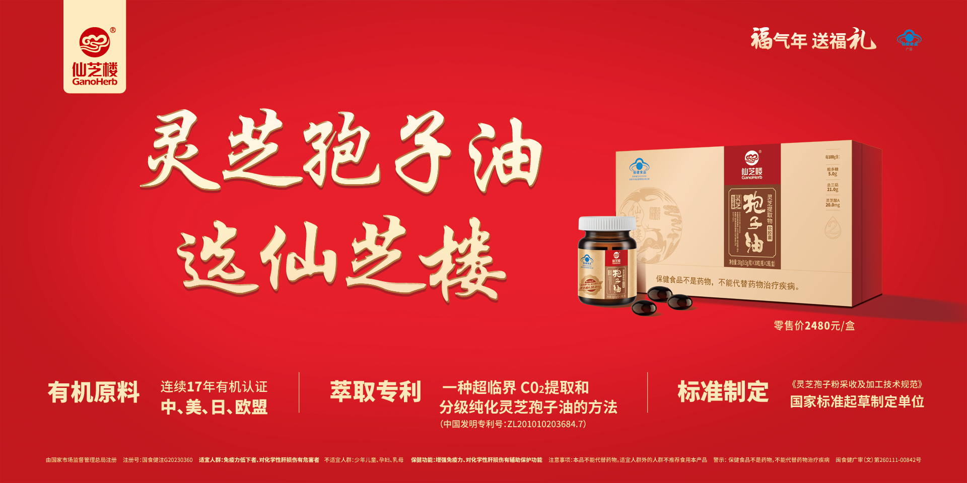 靈芝孢子油，選仙芝樓